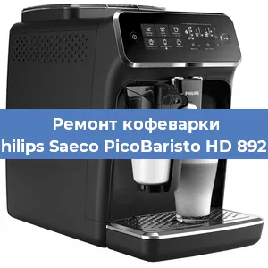 Замена счетчика воды (счетчика чашек, порций) на кофемашине Philips Saeco PicoBaristo HD 8928 в Челябинске